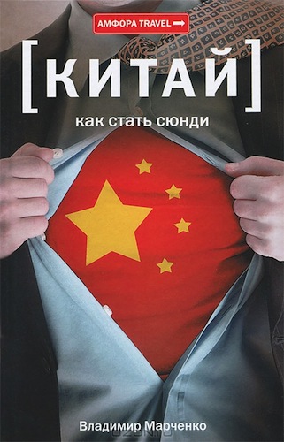 Как стать сюнди | Владимир Марченко