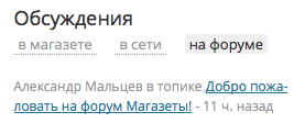 Блок Обсуждения в Магазете