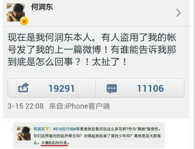 Центральное телевидение Китая подкупило известного актера для нападок на Apple