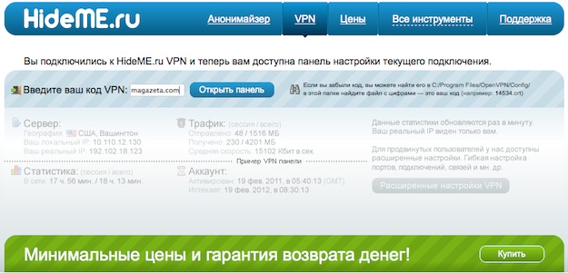 HideME.ru - быстрый VPN-сервис для обхода китайского файрвола