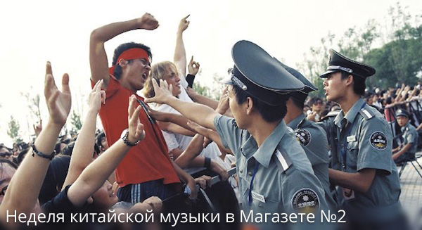 Неделя китайской музыки в Магазете №2
