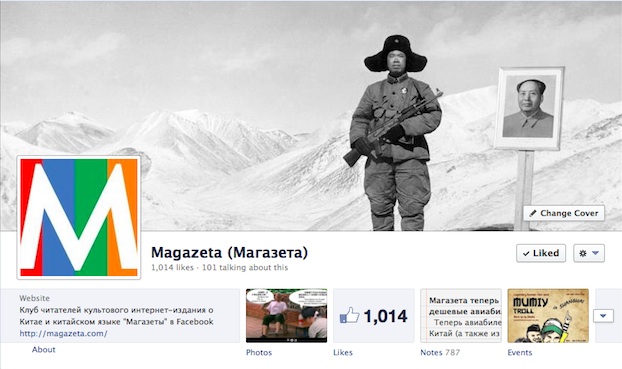 Магазета в Facebook
