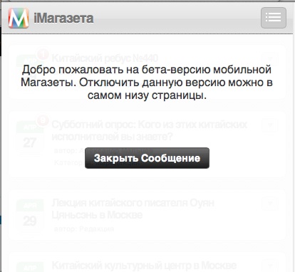 Магазета 7.3: Новая мобильная версия