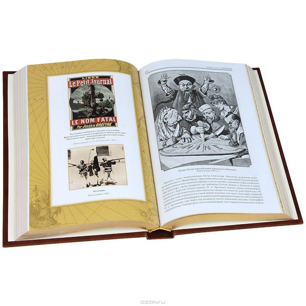Новое подарочное издание книги "У стен недвижного Китая"