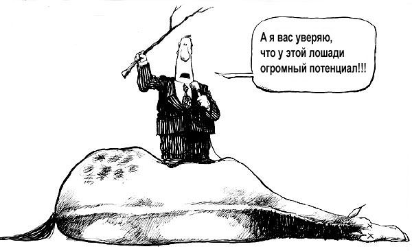 Я вас уверяю, у этой лошади большой потенциал / Магазета