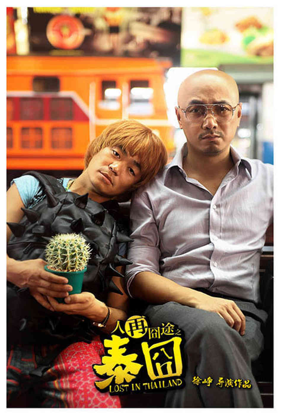 Китайский фильм -Lost In Thailand - 2