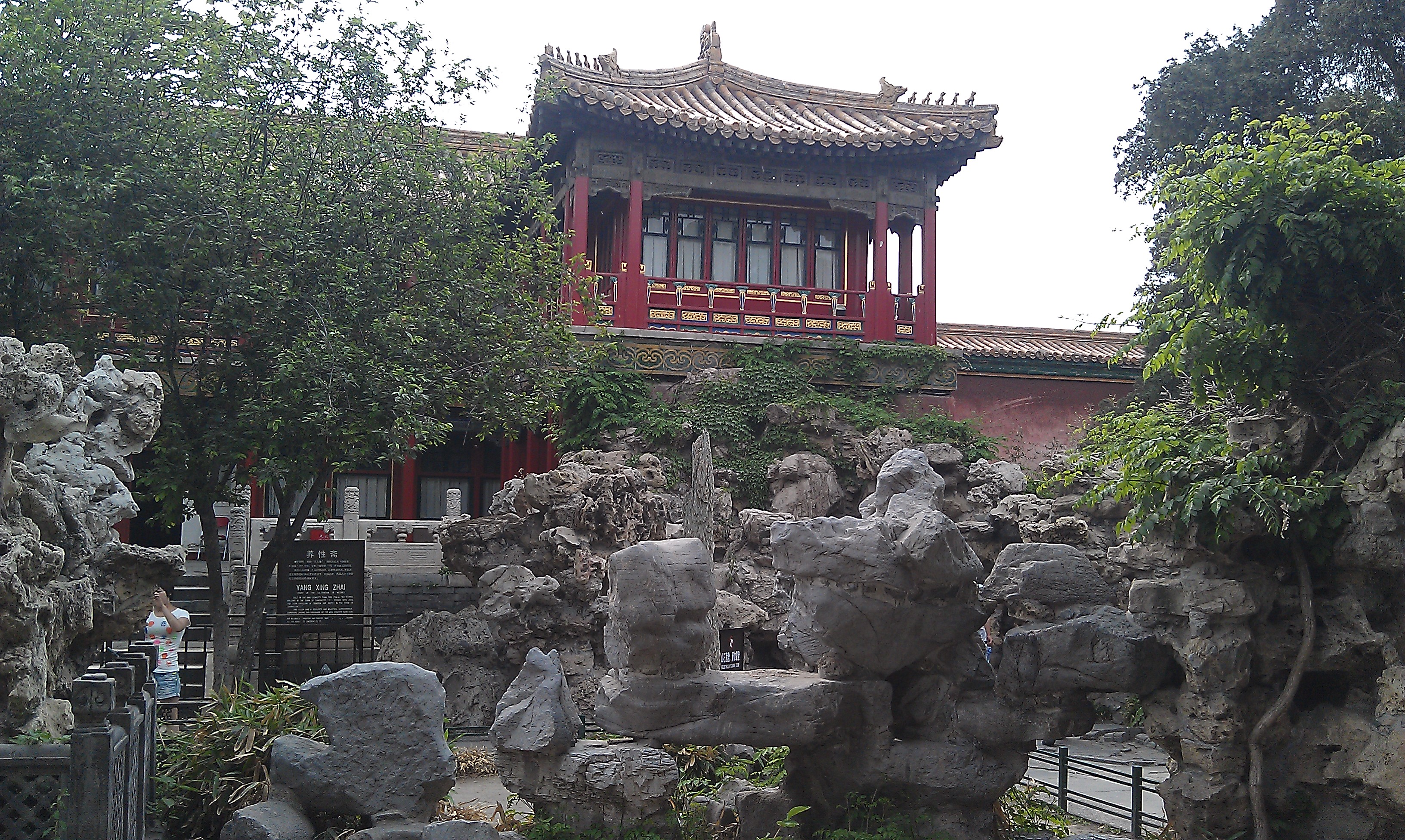 «Императорский сад» (御花园 [yùhuāyuán])