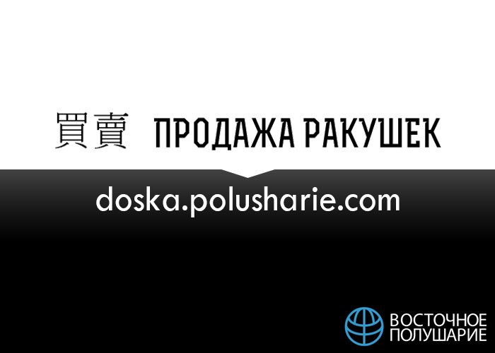 "Восточное Полушарие" запустило доску объявлений по Китаю