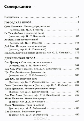 Сборник "Много добра, мало зла" Китайская проза ХХ - начала ХХI века