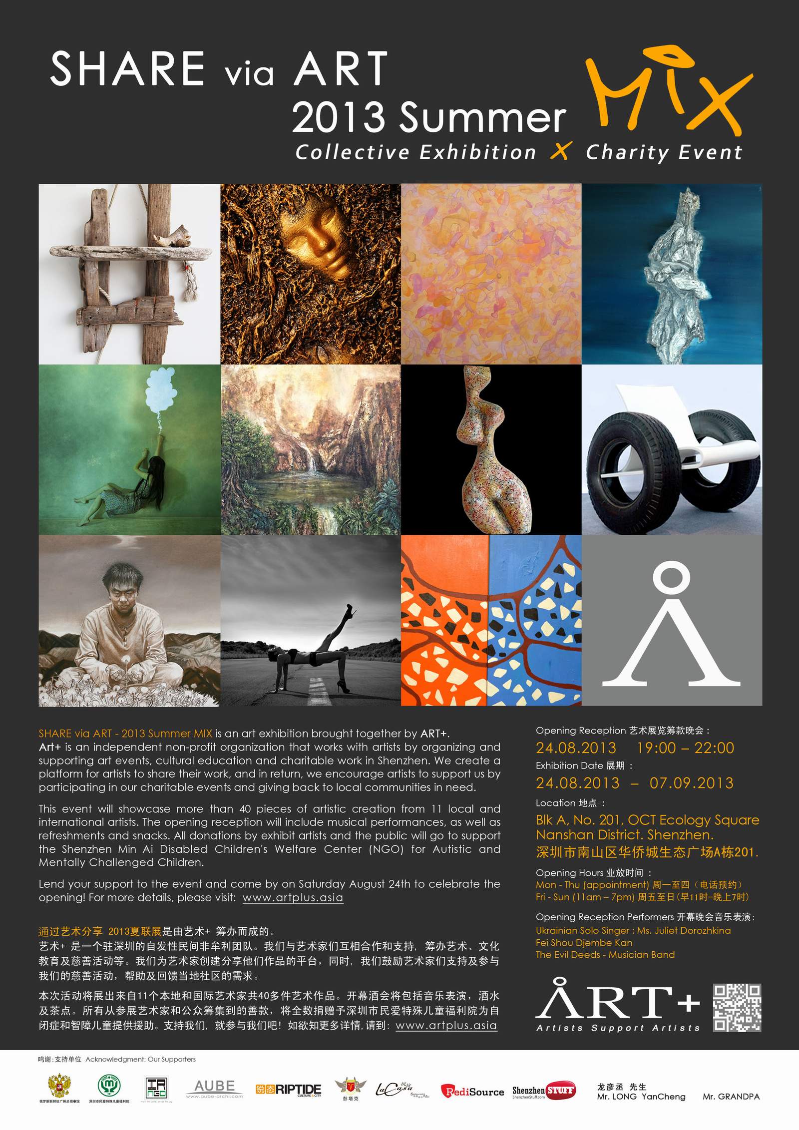ART+ 2013 Summer MIX - Poster Design2