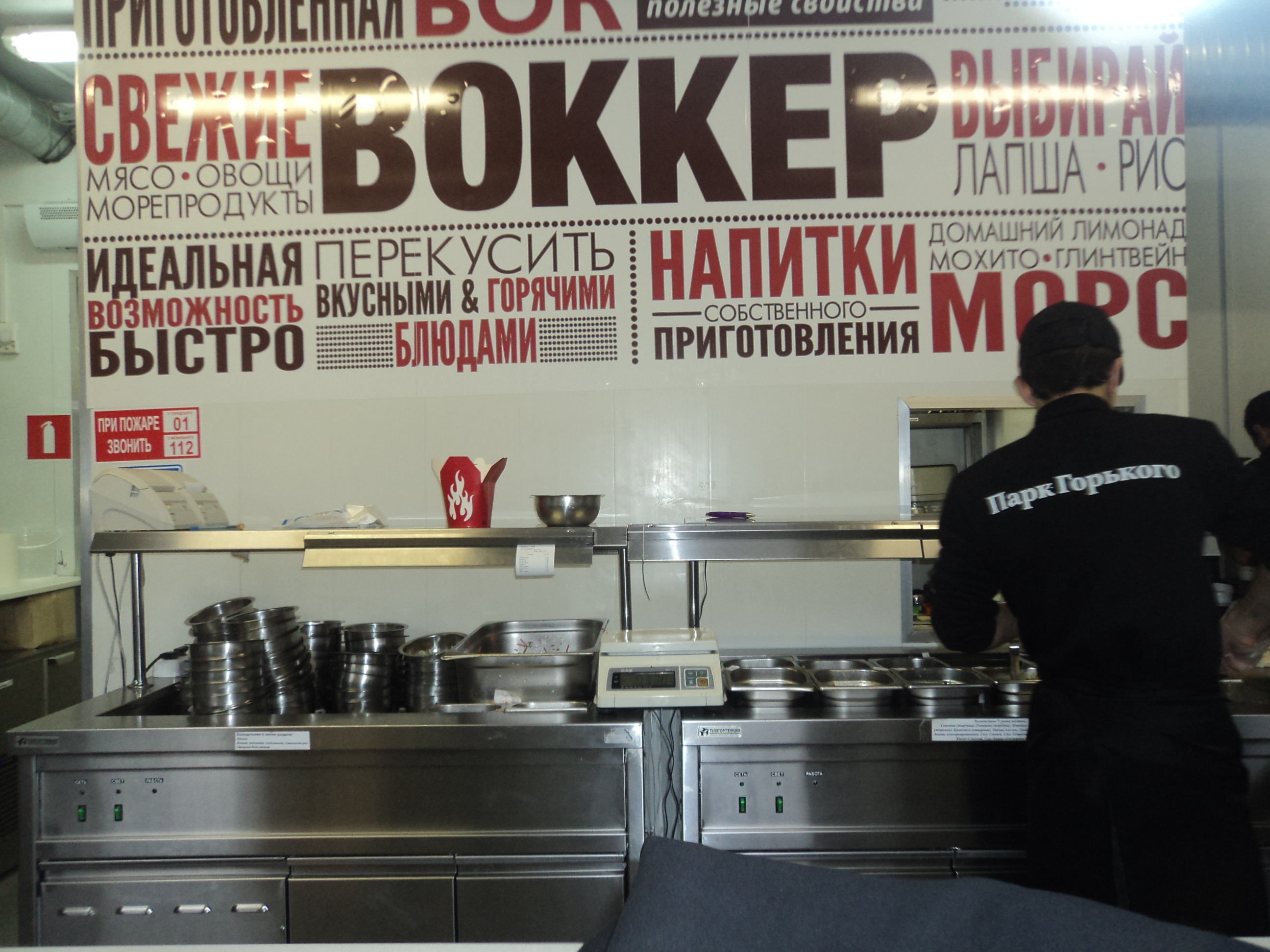 «Воккер» в парке Горького внутри. Обратите внимание на эти завлекающие призывы. 