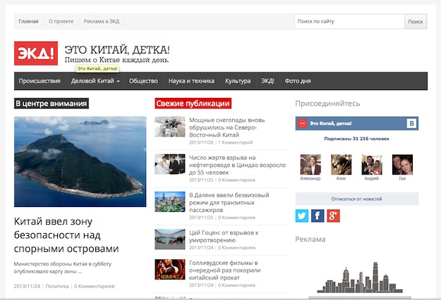 "Это Китай, детка!" запустили сайт