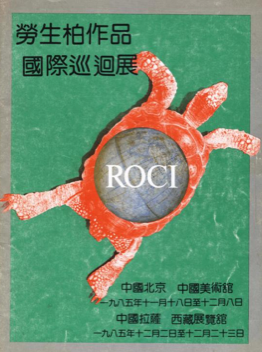 ROCI Обложка каталога к выставке Раушенберга