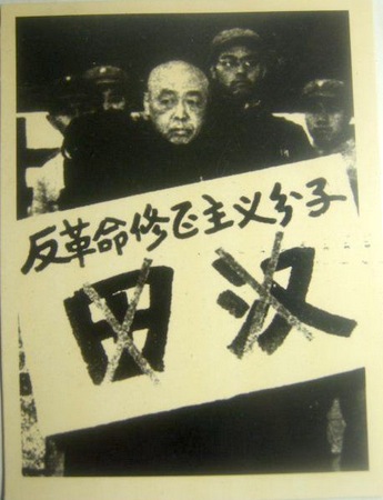 Тянь Хань (田汉, 1898–1968)