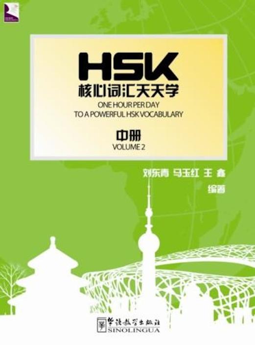 Книги для подготовки к HSK: 话语教学出版社