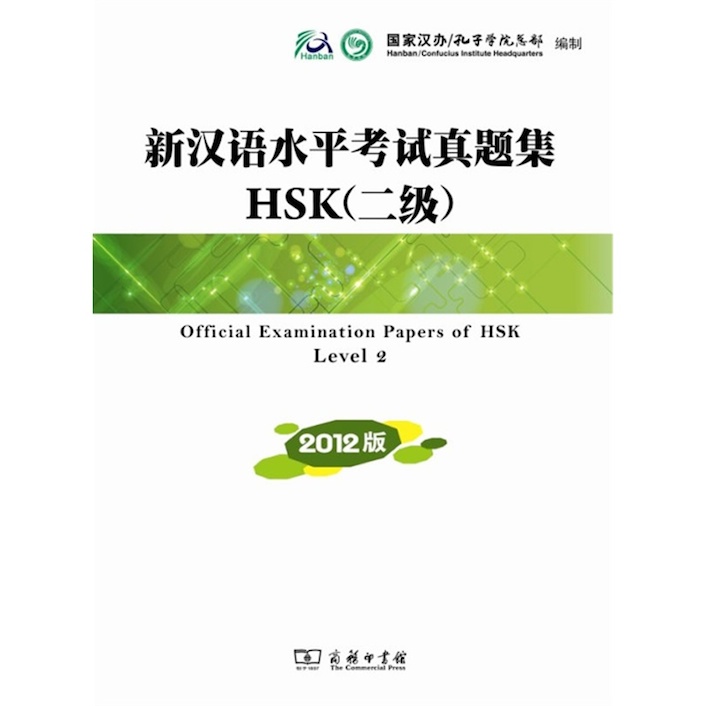 Книги для подготовки к HSK: 商务印书馆