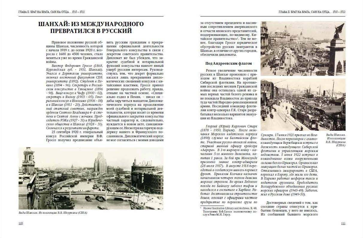 Вышла в свет книга «Русские волны на Пасифике»