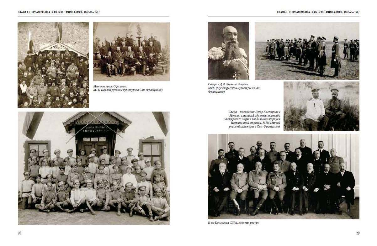 Вышла в свет книга «Русские волны на Пасифике»