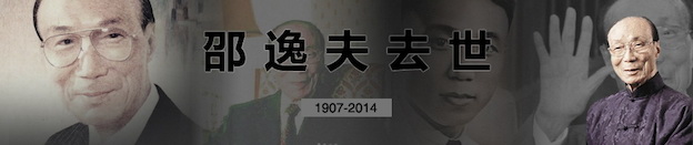 Китайский медиамагнат Шао Ифу скончался в возрасте 106 лет