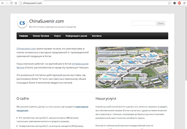 Сайт ChinaSuvenir.com: главная страница