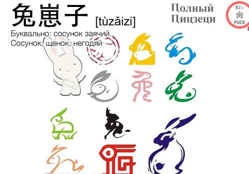 兔崽子