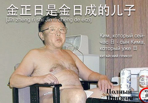 Фраза 金正日是金日成的儿子