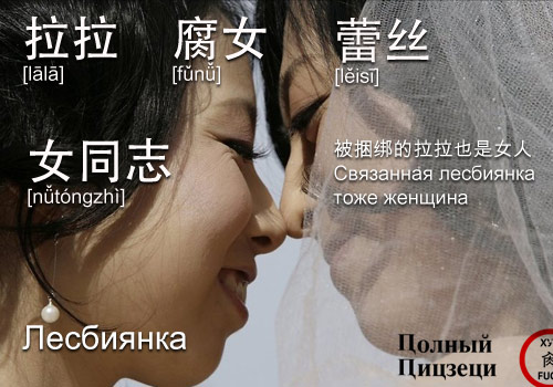 拉拉 (lālā) лесбиянка
