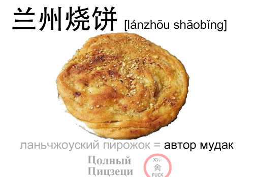 兰州烧饼