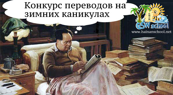 Конкурс переводов от школы китайского языка "Great Silk Way"