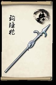 钩镰枪
