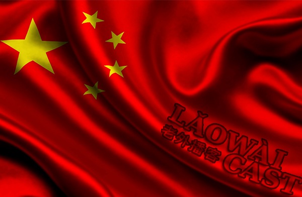Laowaicast 170 - Нужны ли китаисты России?