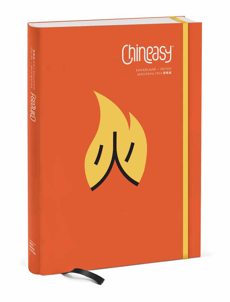 Сhineasy