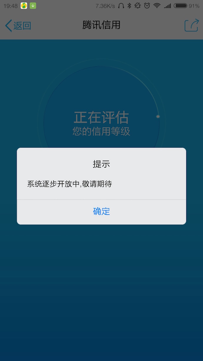 2_tencent_system_unavailable