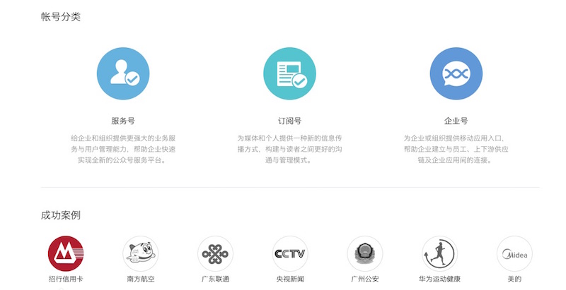 wechat_account_main_page