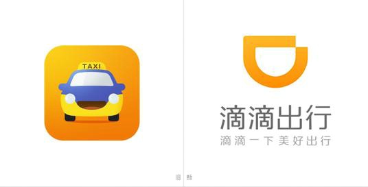 Старый и новый логотип Didi Chuxing