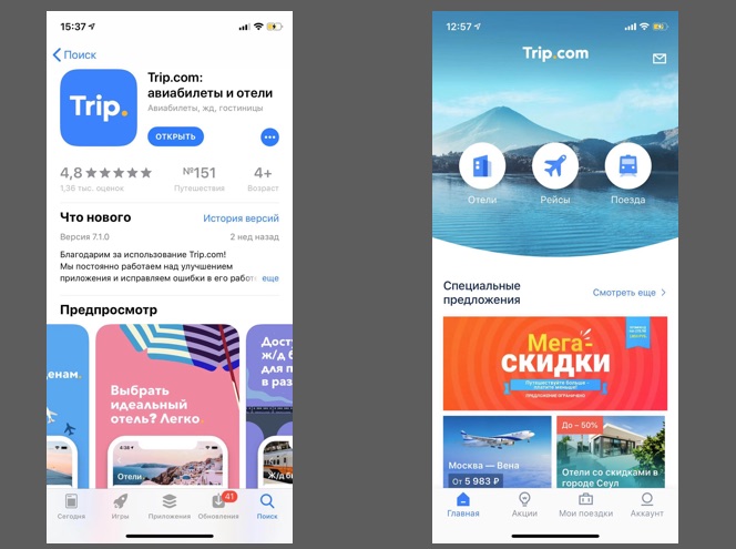 Trip.com (международный Ctrip)