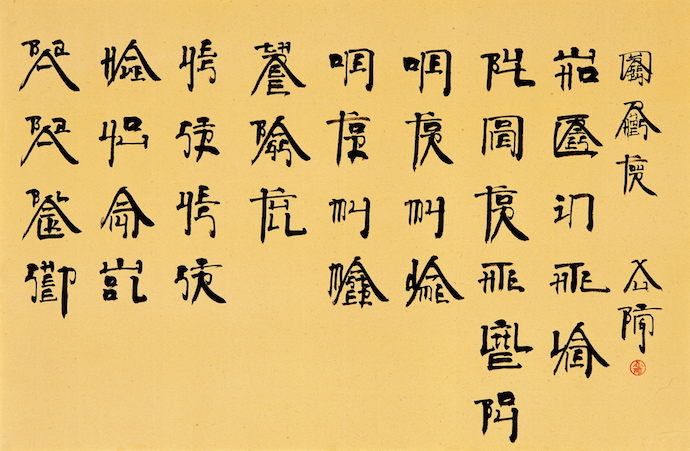xu-bing-5
