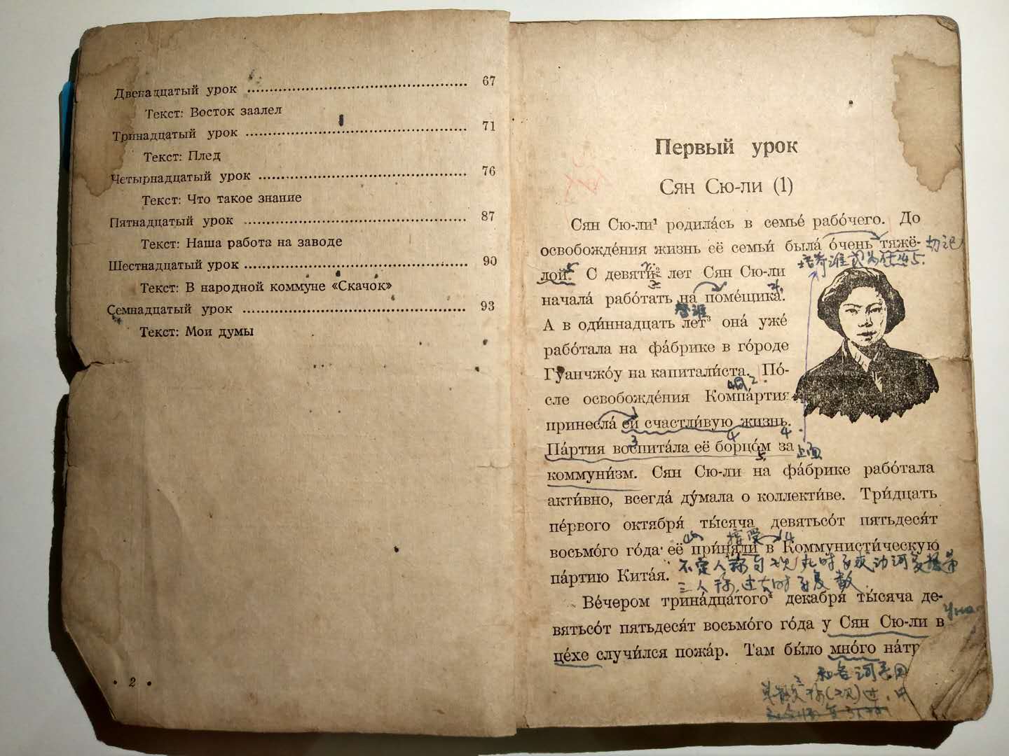 В интернете опубликованы тексты из учебника по русскому языку для китайцев