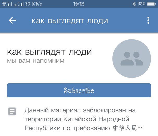 Вконтакте начал блокировать китайцев