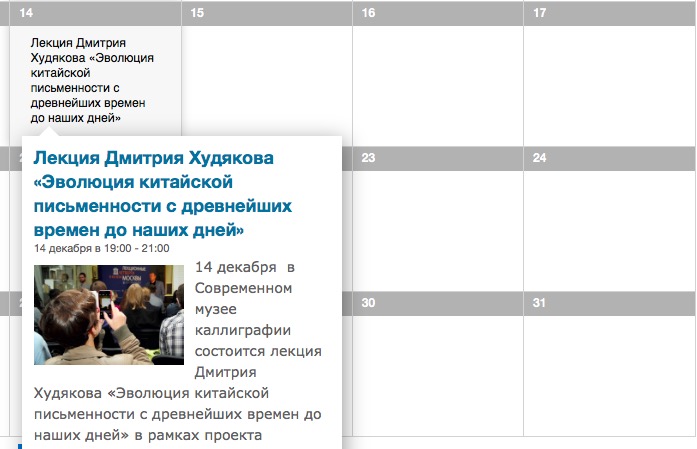 Магазета запускает календарь "китайских" мероприятий