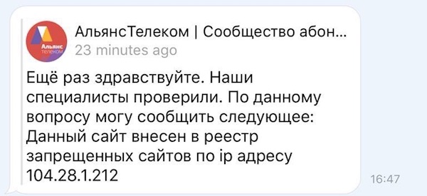 АльянсТелеком заблокировал Магазету