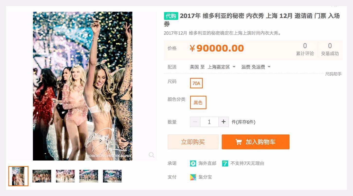 Закрытое шоу Victoria Secret — 90 000 юаней