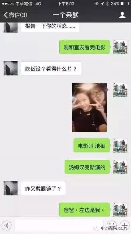 wechat parents
