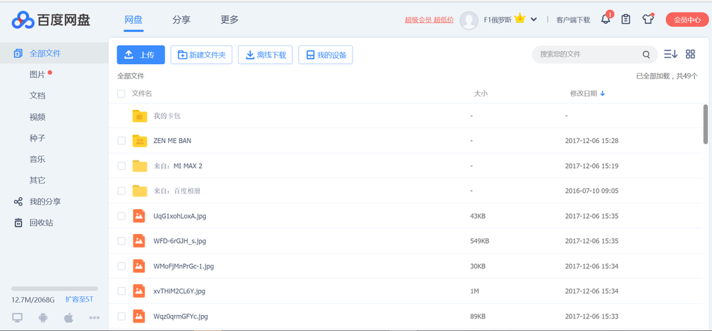 zmb baidu wangpan guide