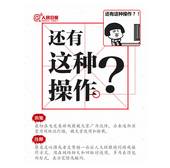 还有这种操作？ | Hái yǒu zhè zhǒng cāozuò?