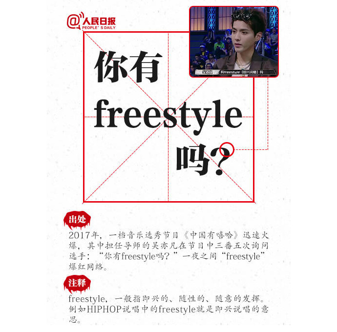 memes 2017 你有freestyle吗？