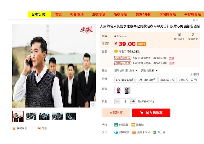 На Taobao продают жилетки в стиле Ли Дакана