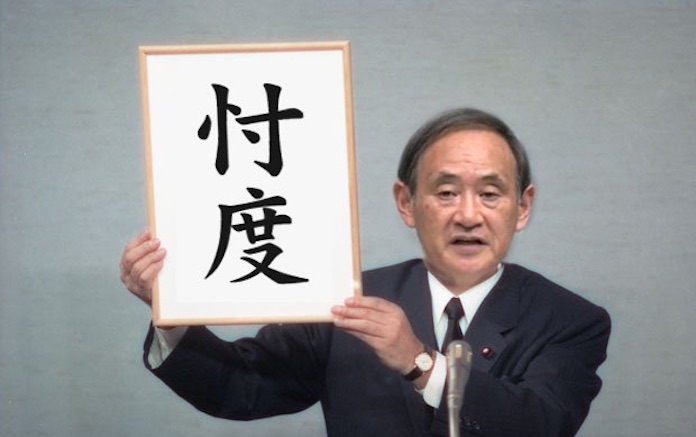 忖度 cunduo 