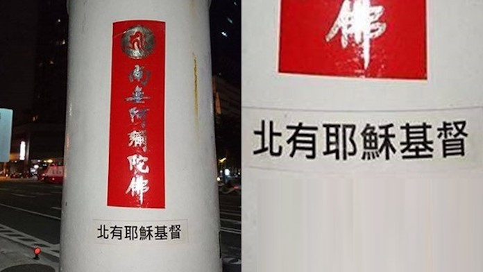 南无阿弥陀佛 буддийская надпись