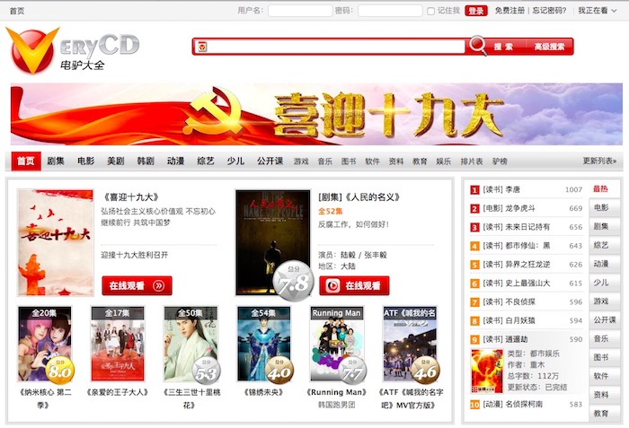 VeryCD.com китайский фалообменник